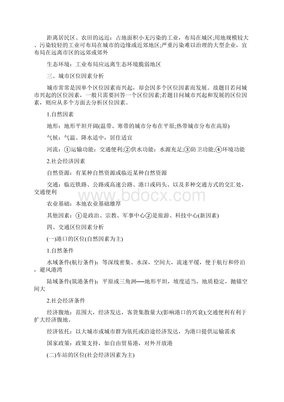 人教版高中地理 最全的区位因素知识点归纳总结总结报告.docx_第3页