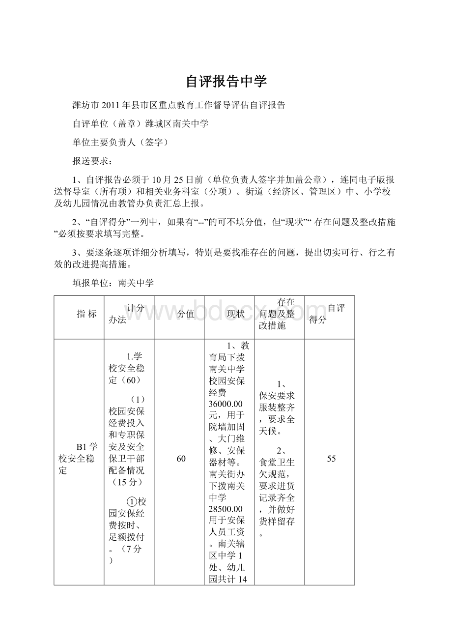 自评报告中学.docx_第1页