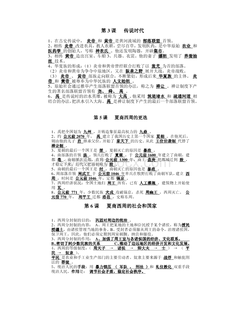 人教版七年级上册历史重点知识点.docx_第2页