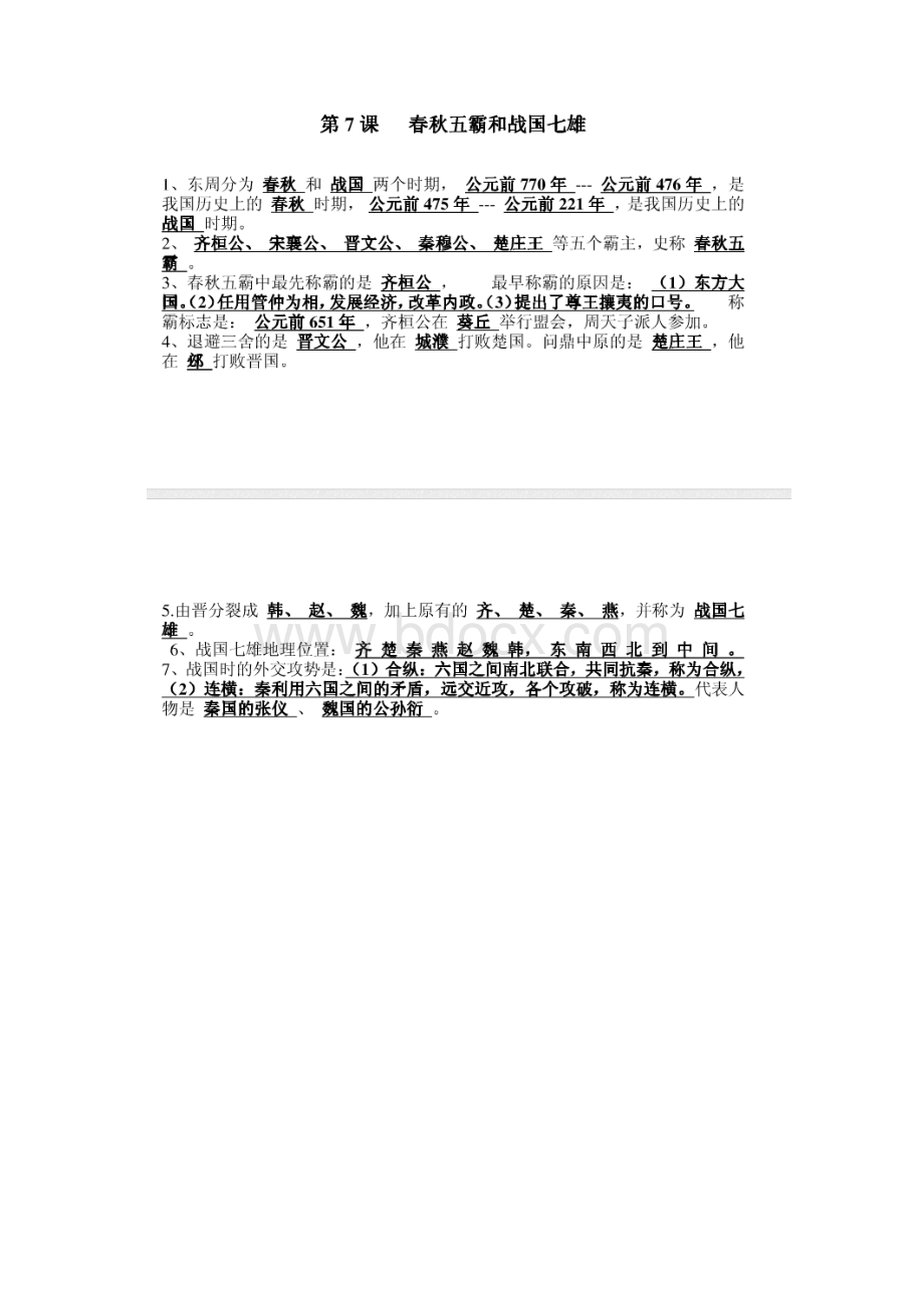 人教版七年级上册历史重点知识点.docx_第3页