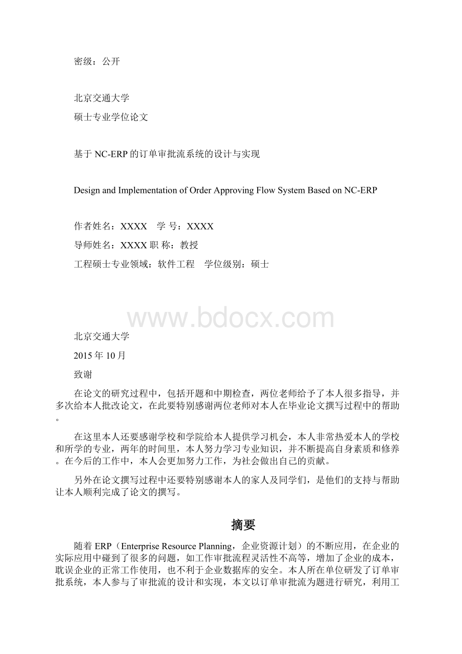 基于NCERP的订单审批流系统的设计与实现Word文档下载推荐.docx_第2页