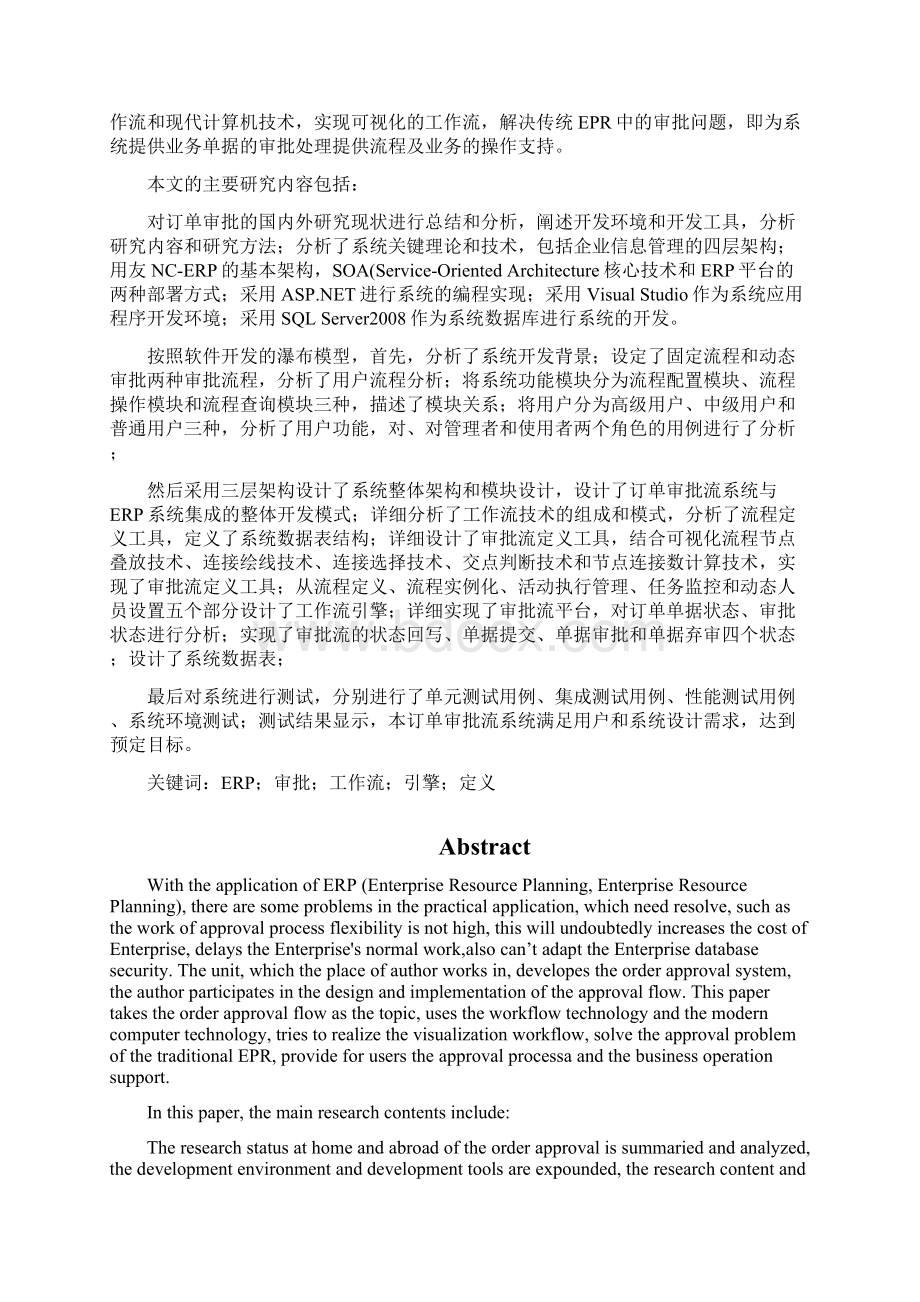 基于NCERP的订单审批流系统的设计与实现Word文档下载推荐.docx_第3页