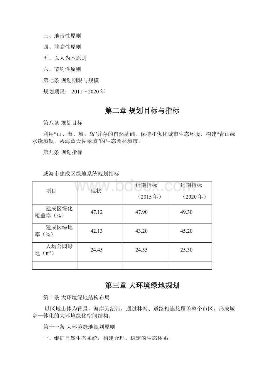 概况及现状分析.docx_第3页