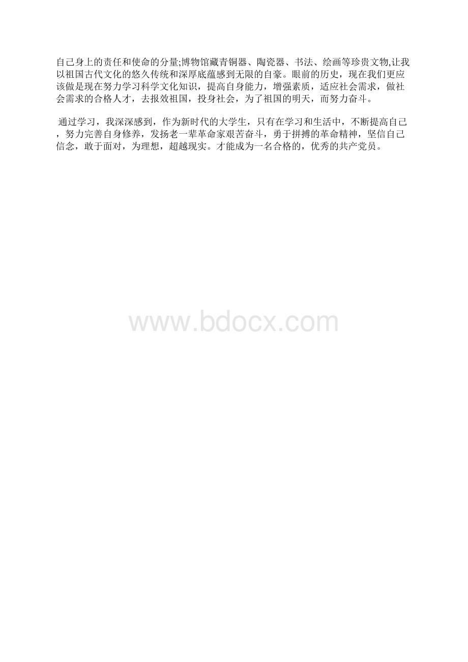 最新入党思想汇报范文十篇思想汇报文档五篇 2.docx_第2页