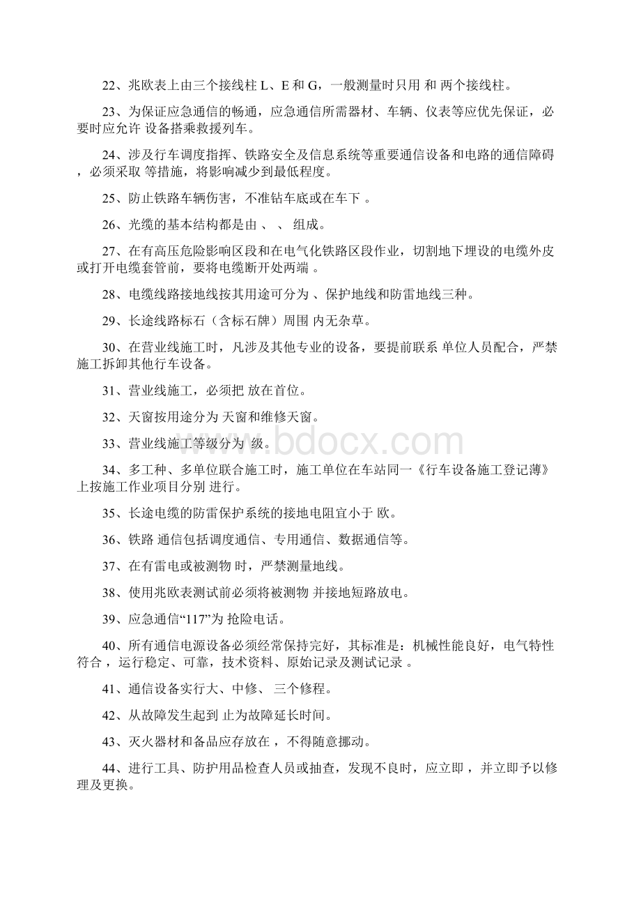 有线通信工复习题.docx_第2页