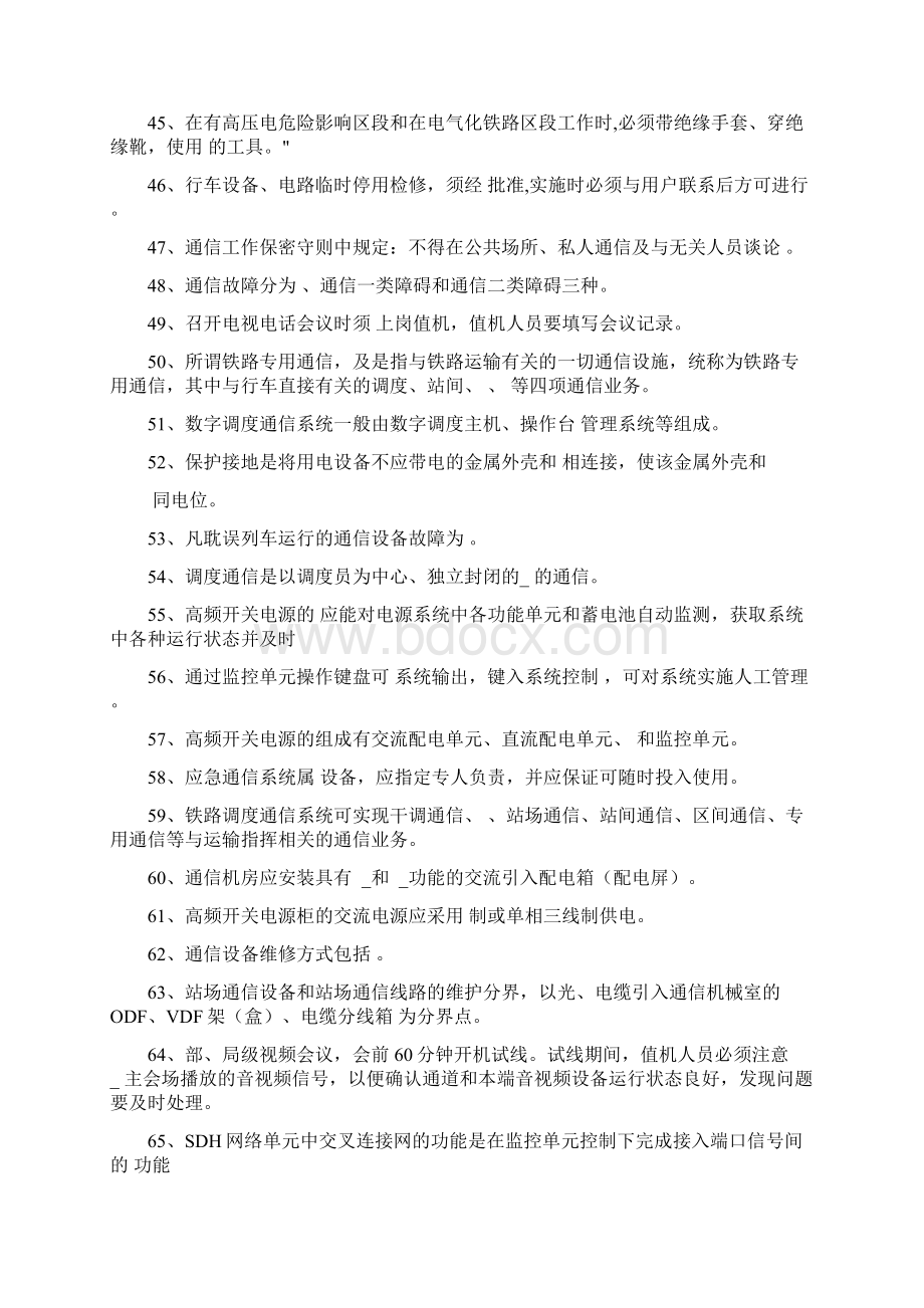 有线通信工复习题Word格式.docx_第3页