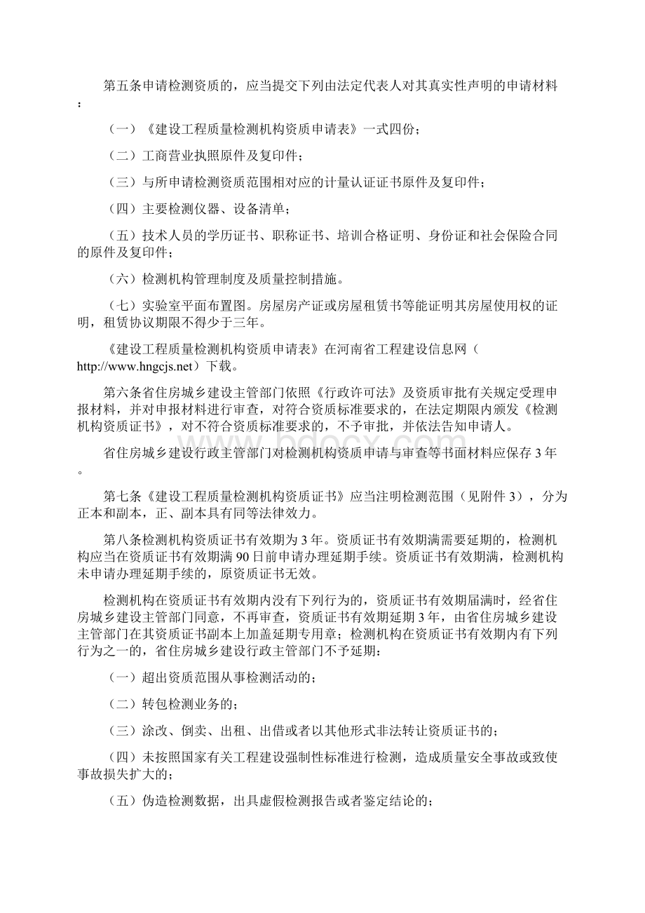 管理制度豫建建号河南省建设工程质量检测管理办法.docx_第2页