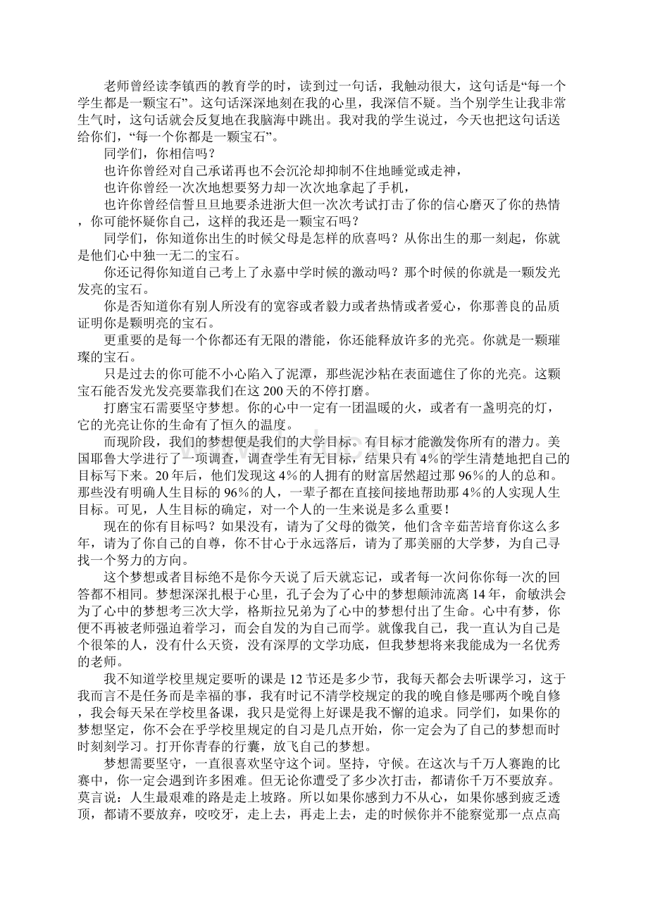 总结表彰大会发言稿Word格式文档下载.docx_第2页