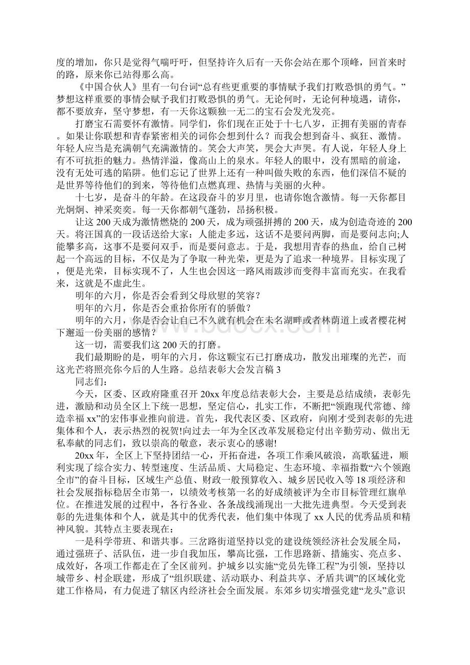 总结表彰大会发言稿Word格式文档下载.docx_第3页