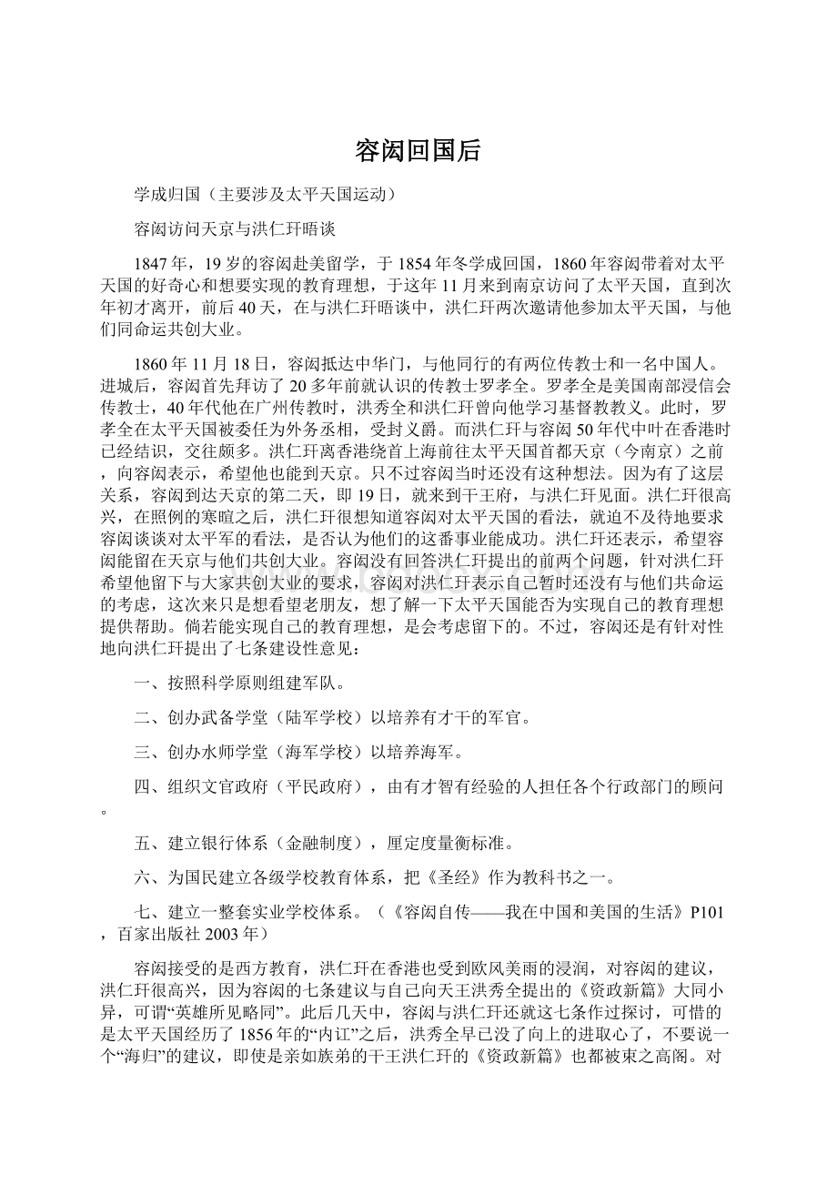 容闳回国后Word下载.docx