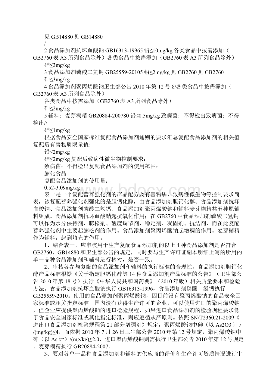 浅谈复配食品添加剂生产企业食品安全管理体系的审核要点通用版.docx_第2页