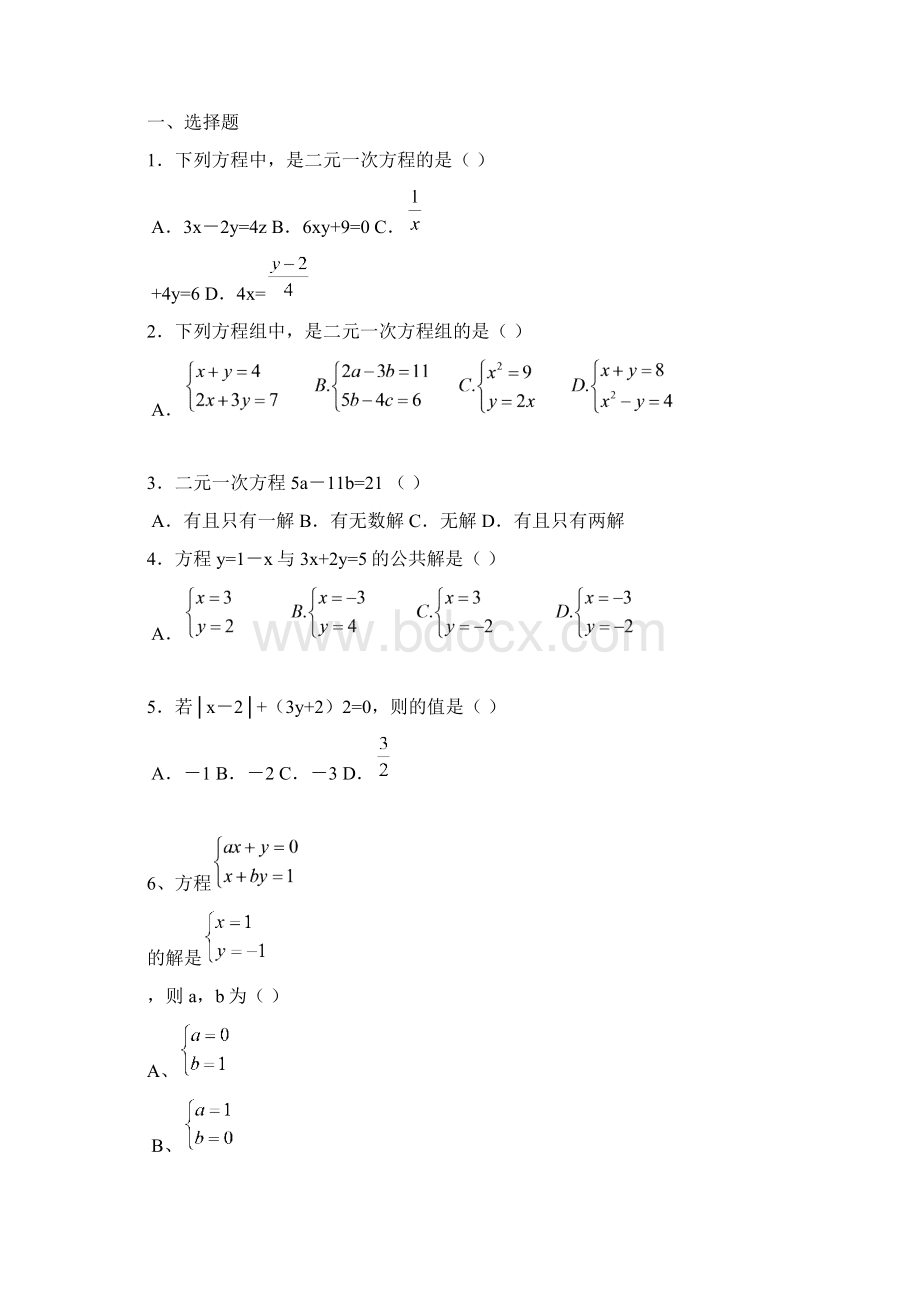 二元一次方程组的应用题集.docx_第3页