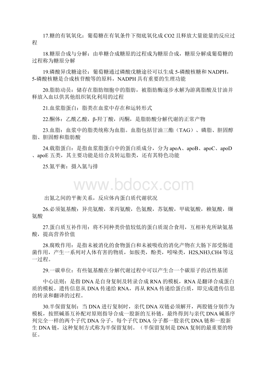 药剂生物化学复习资料.docx_第2页