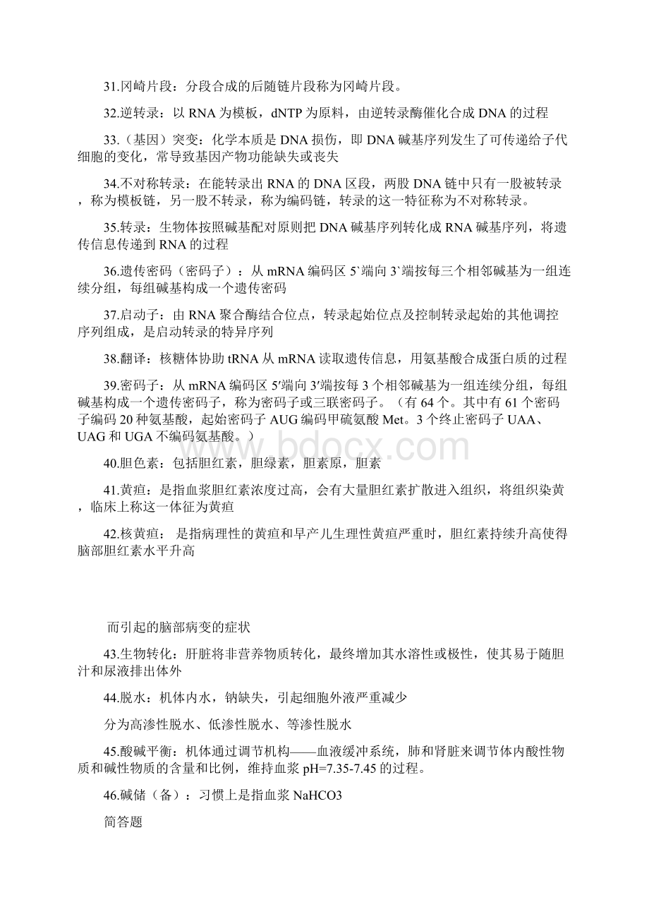 药剂生物化学复习资料.docx_第3页