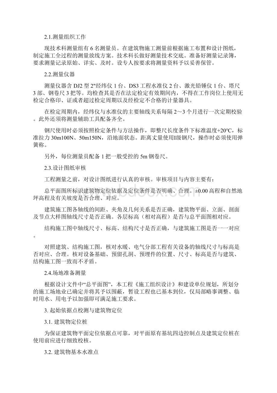 测量方案文档格式.docx_第2页