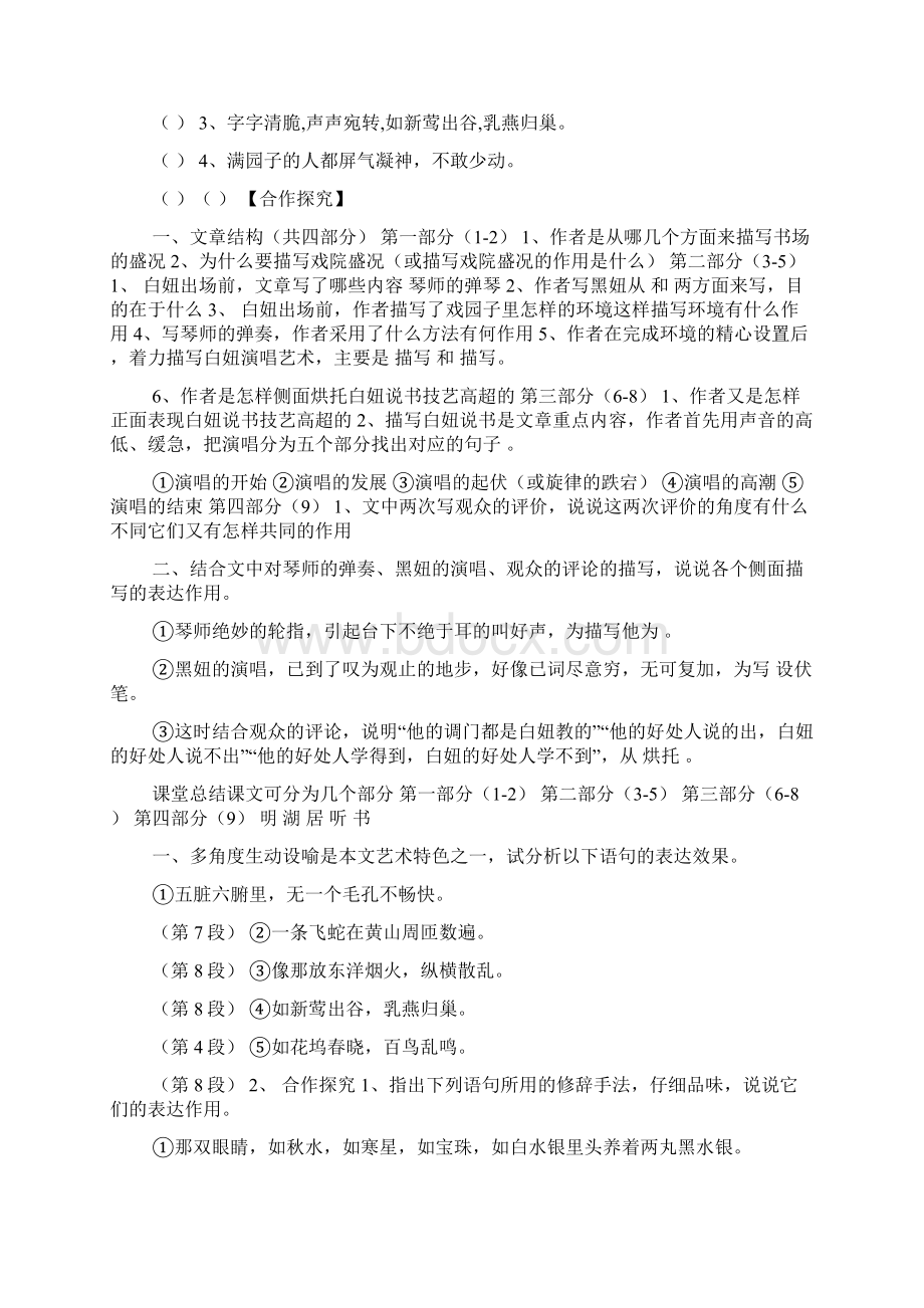 明湖居听书导学案成稿及答案docWord格式文档下载.docx_第2页