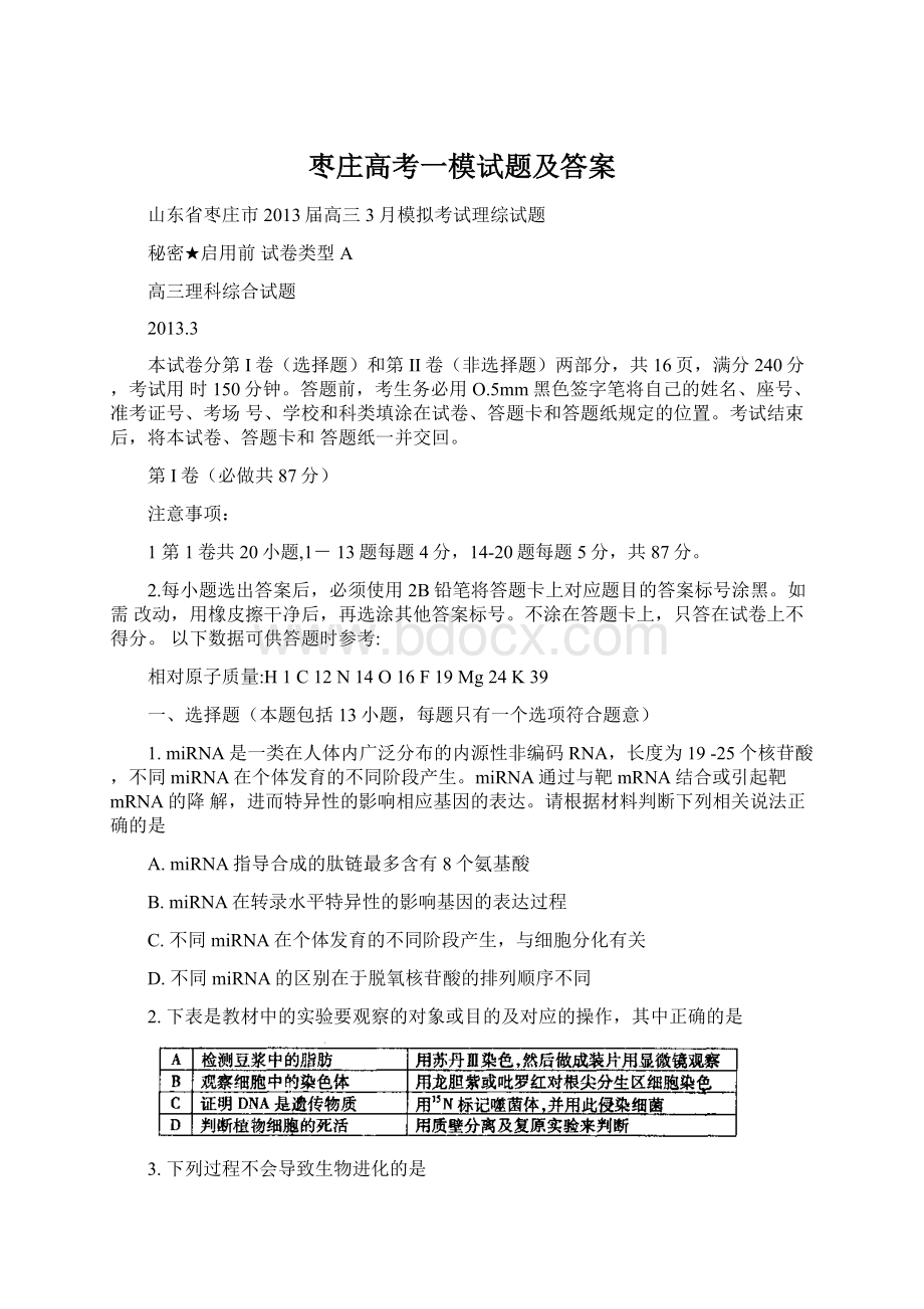 枣庄高考一模试题及答案Word格式文档下载.docx_第1页