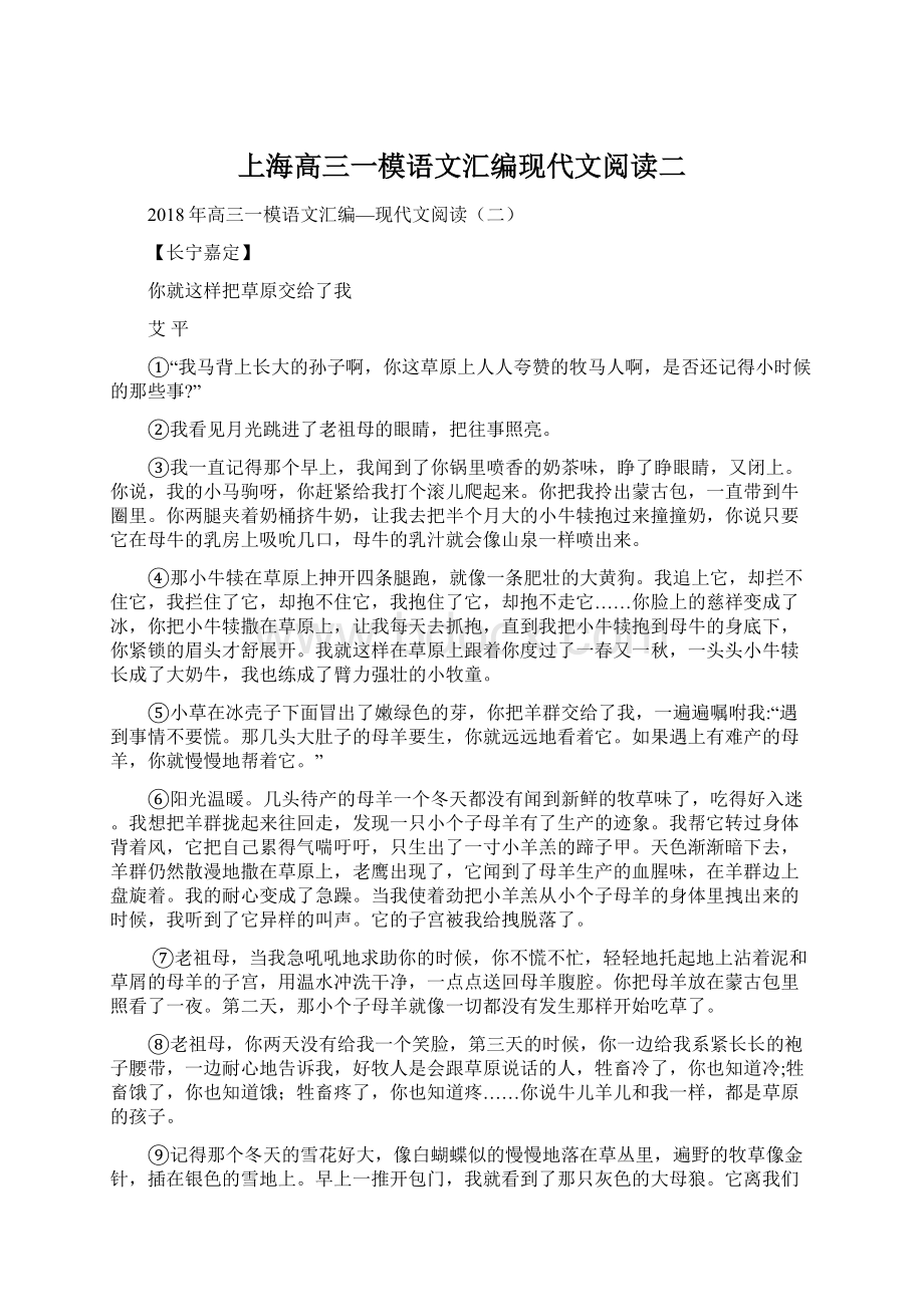 上海高三一模语文汇编现代文阅读二Word文档格式.docx