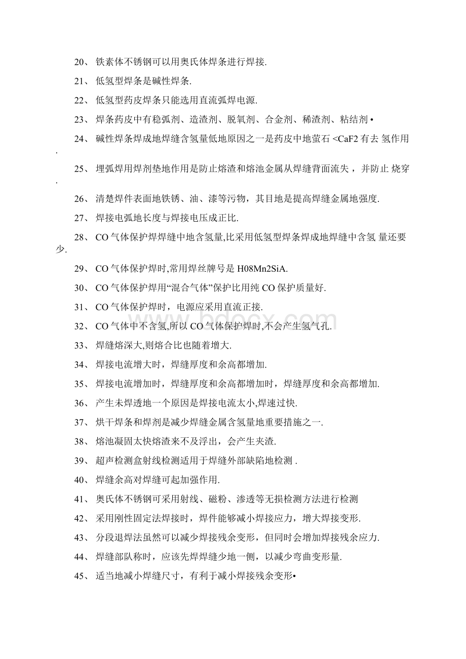 压力容器制造热工艺专业题库Word文件下载.docx_第3页