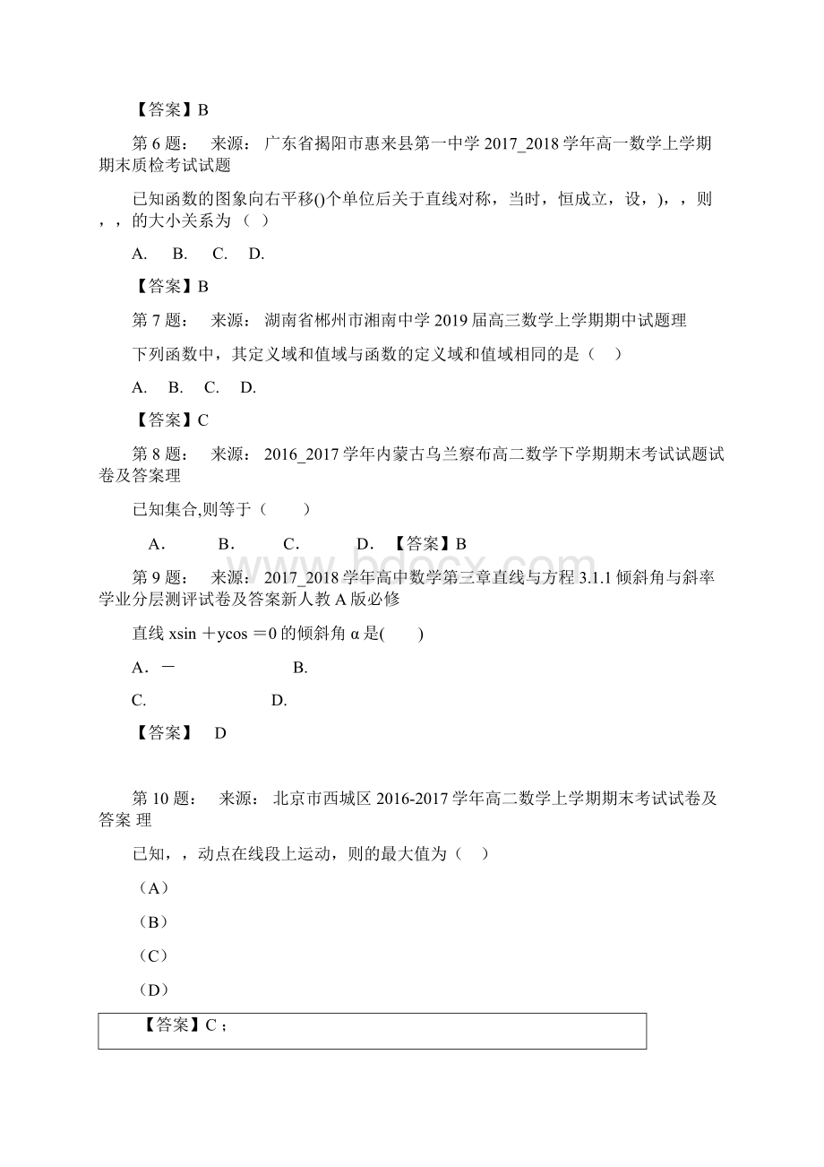 宁明中学高考数学选择题专项训练一模.docx_第2页