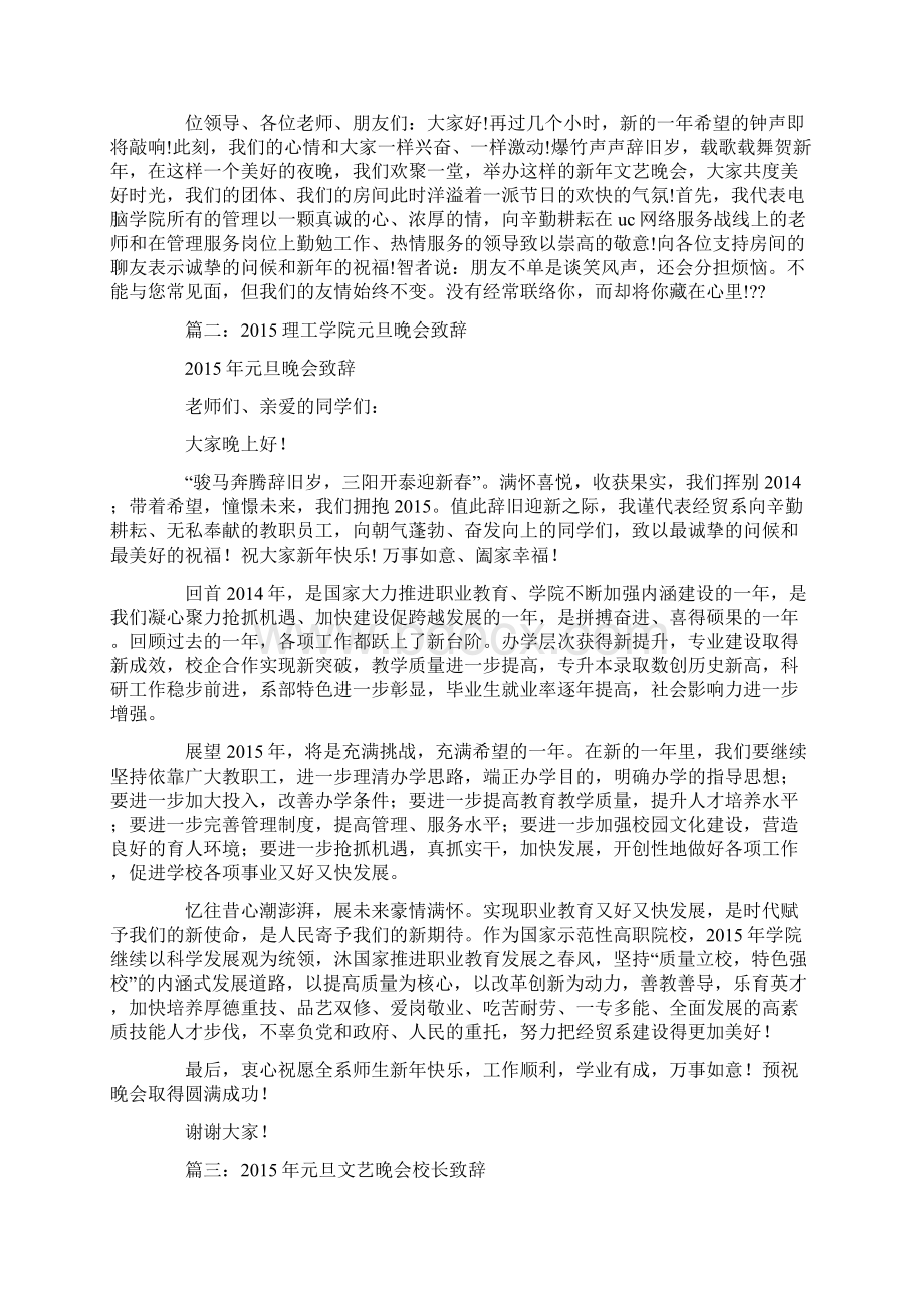 学院元旦晚会致辞Word格式文档下载.docx_第2页