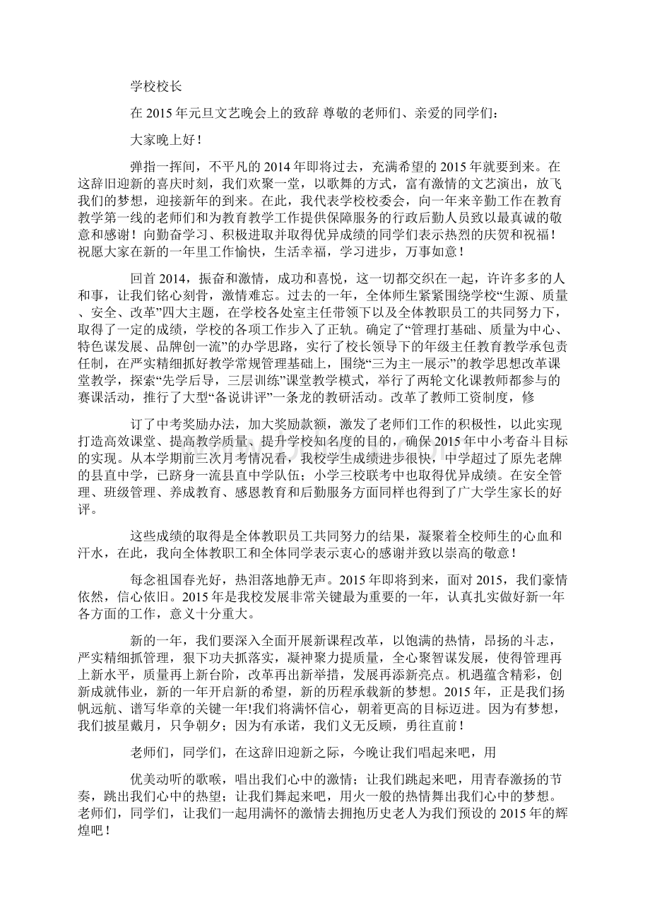 学院元旦晚会致辞Word格式文档下载.docx_第3页