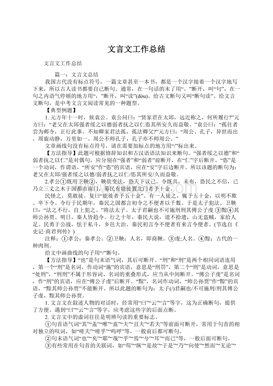 文言文工作总结Word格式文档下载.docx_第1页