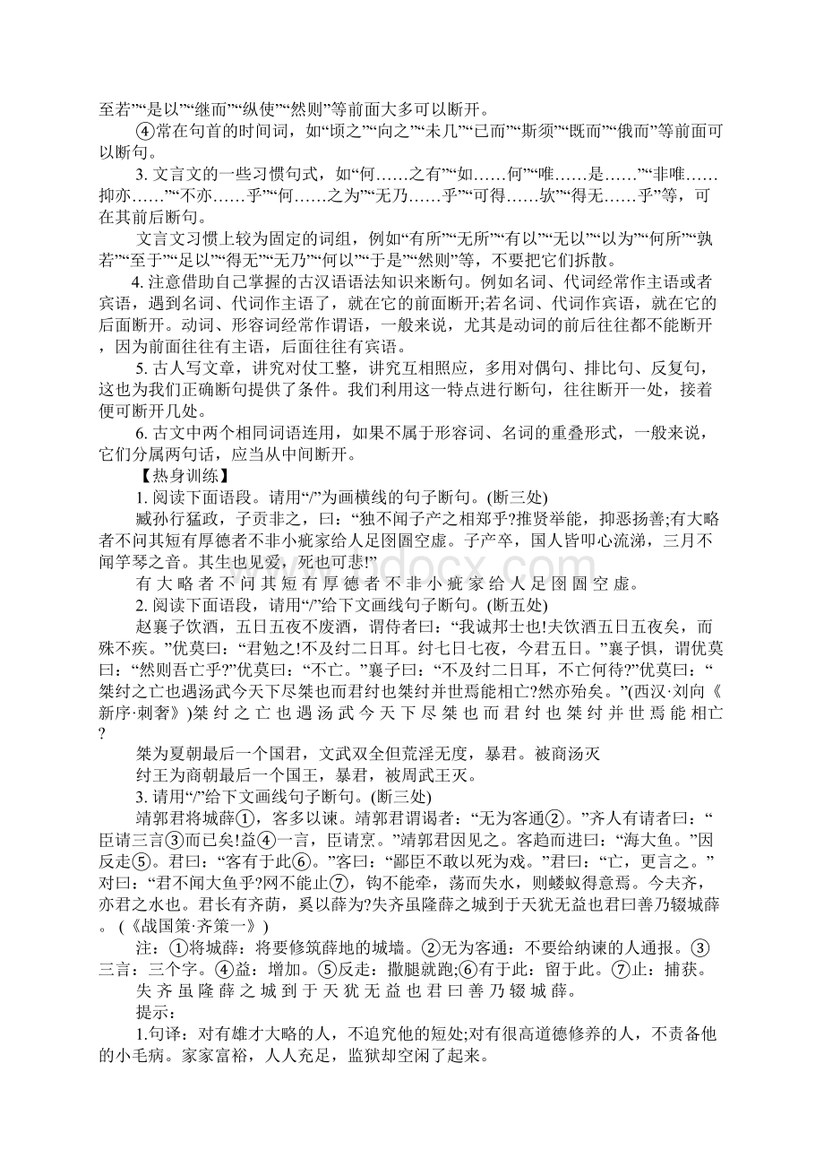 文言文工作总结Word格式文档下载.docx_第2页