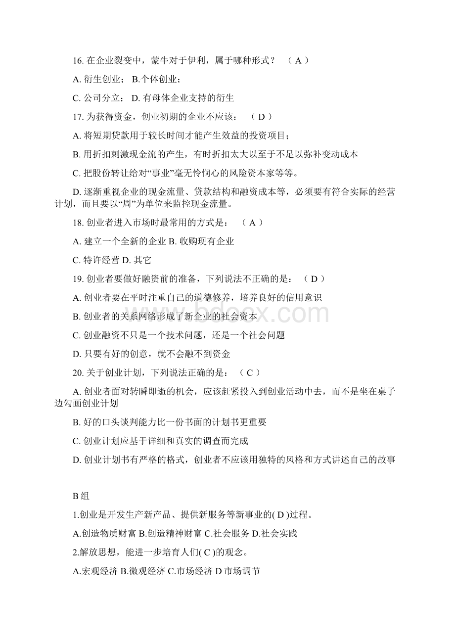 有答案创业管理复习题.docx_第3页