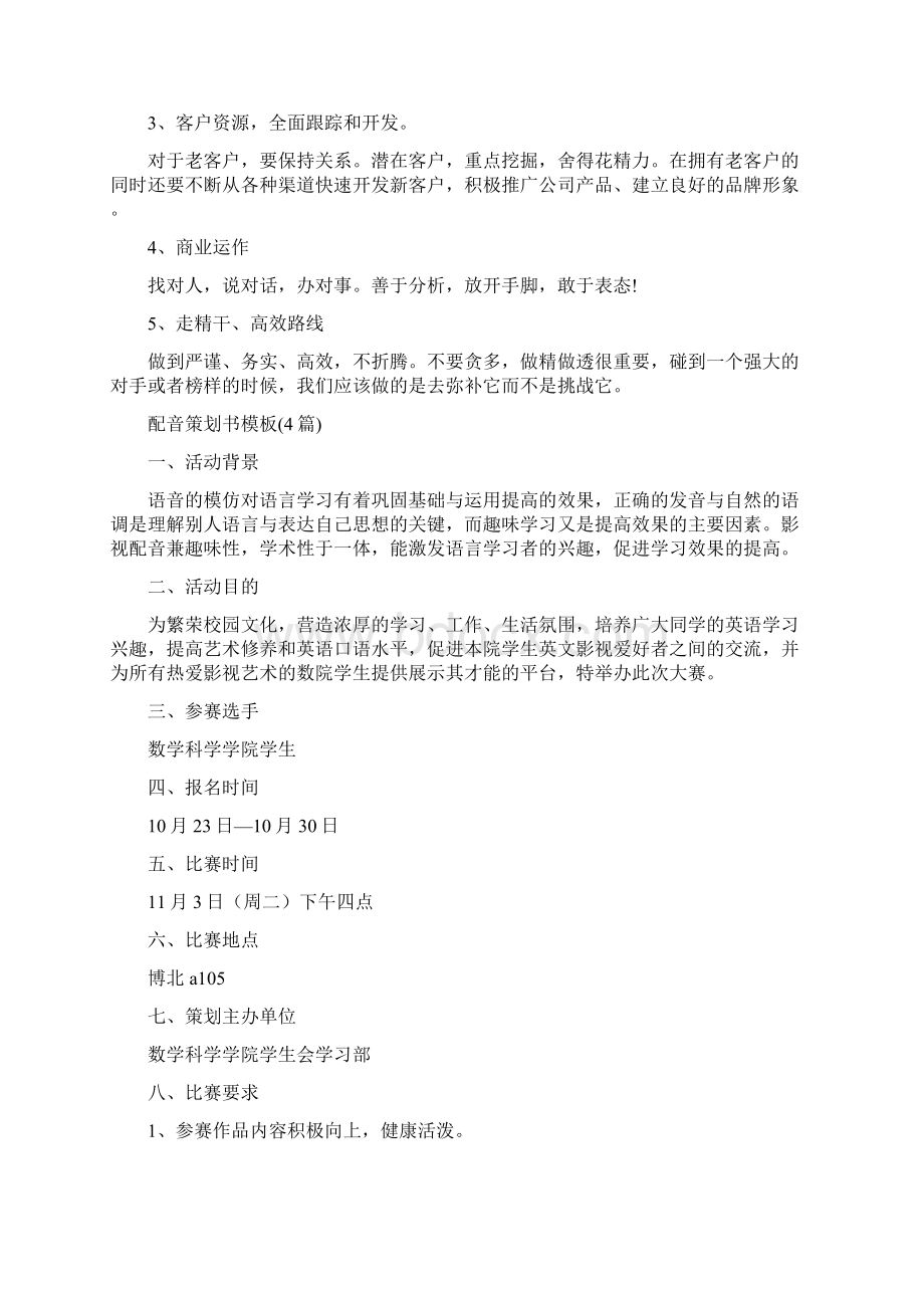 配件销售工作计划书与配音策划书模板4篇汇编.docx_第2页