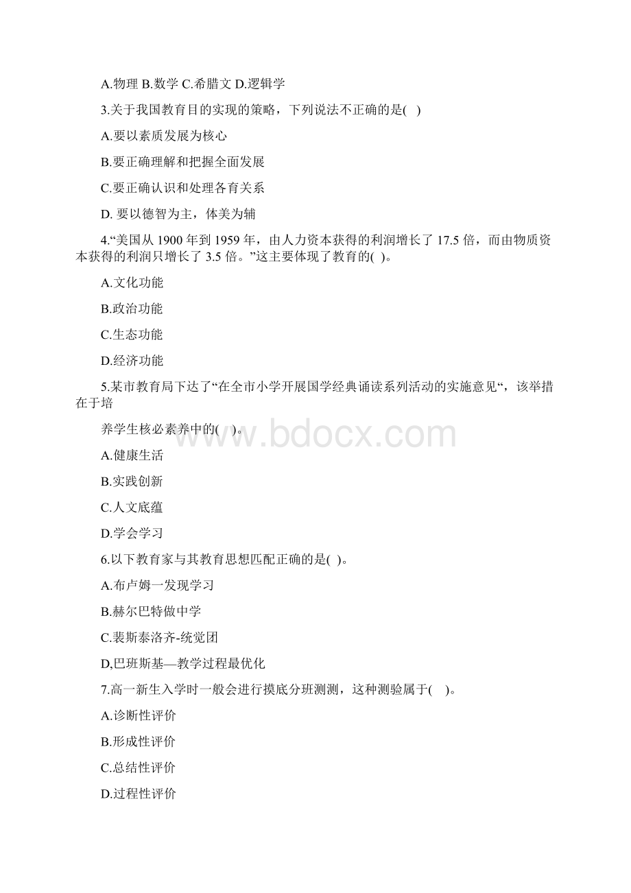 四川省下半年教师公招考试真题精校版Word文件下载.docx_第3页