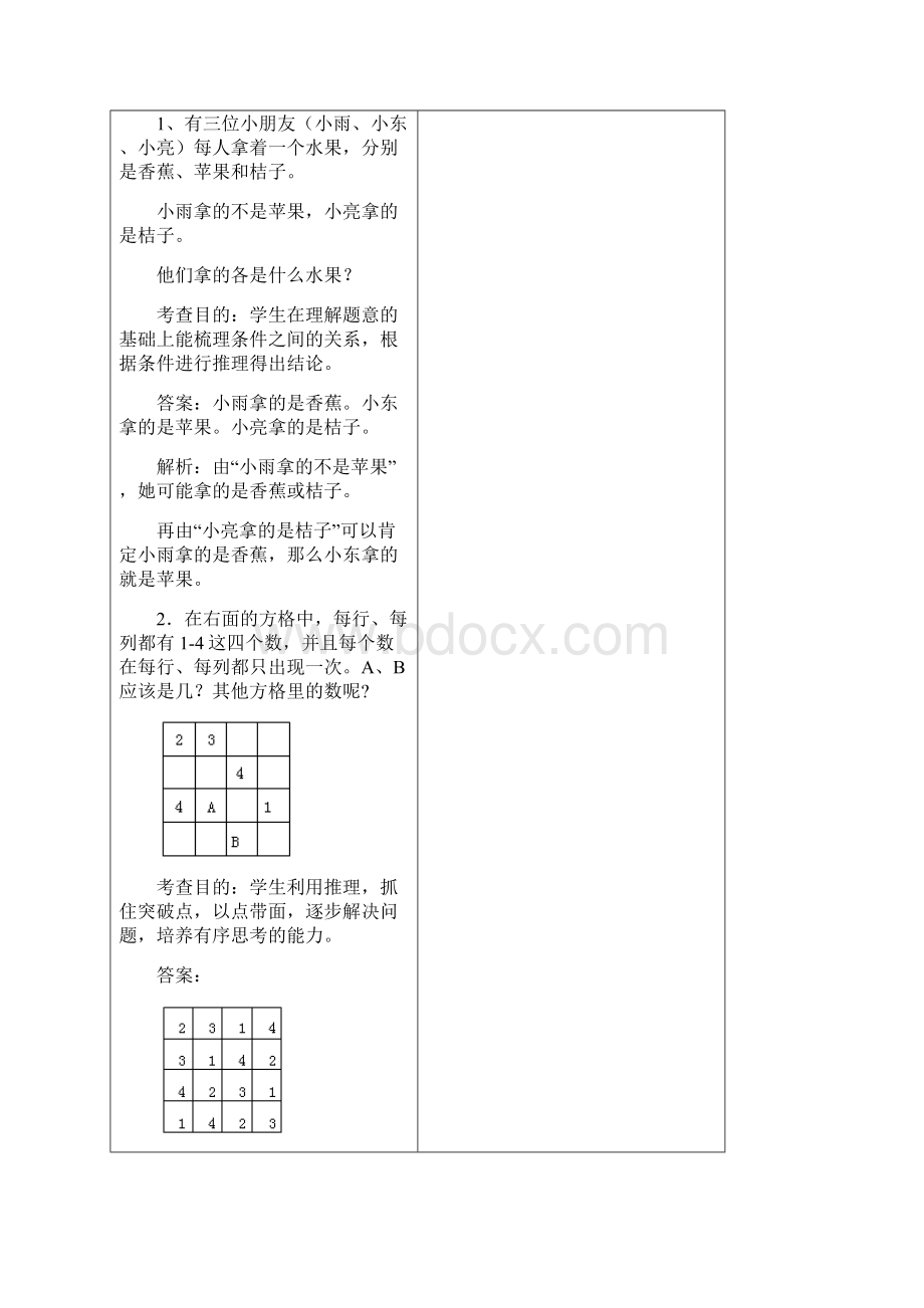 人教版二年级数学下册导学案第9单元数学广角推理 第3课时练习二十一.docx_第2页