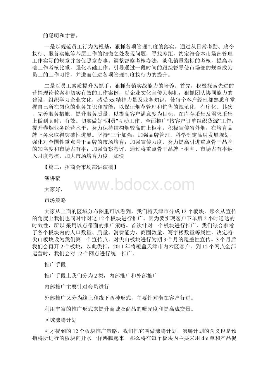 市场部发言稿Word文档格式.docx_第3页