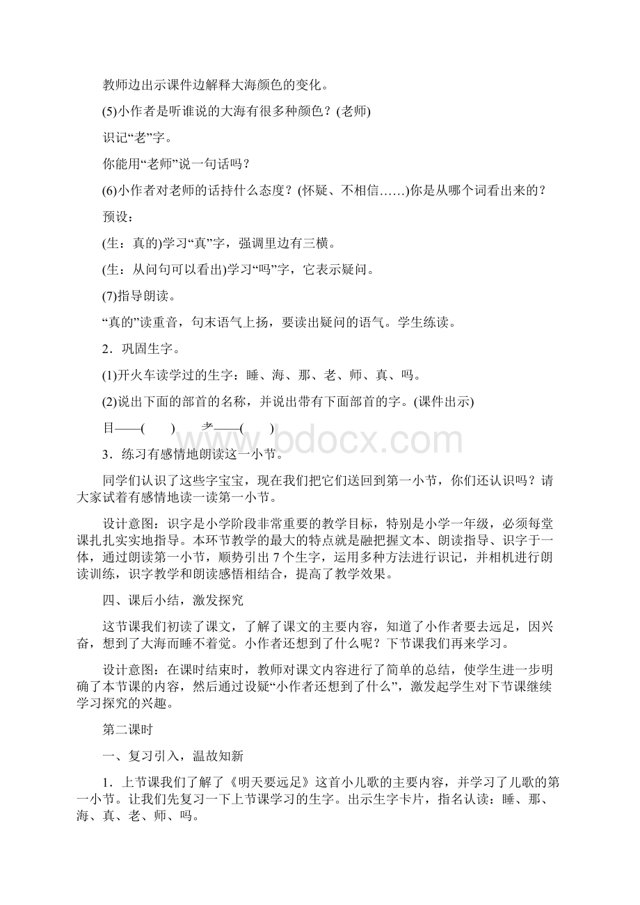 一年级上册第七单元教案及教学反思Word文档格式.docx_第3页