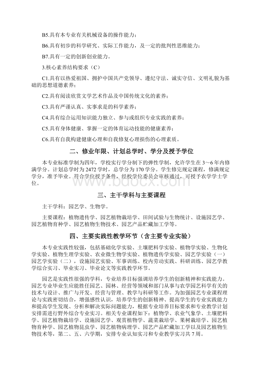 园艺本科专业人才培养方案.docx_第2页