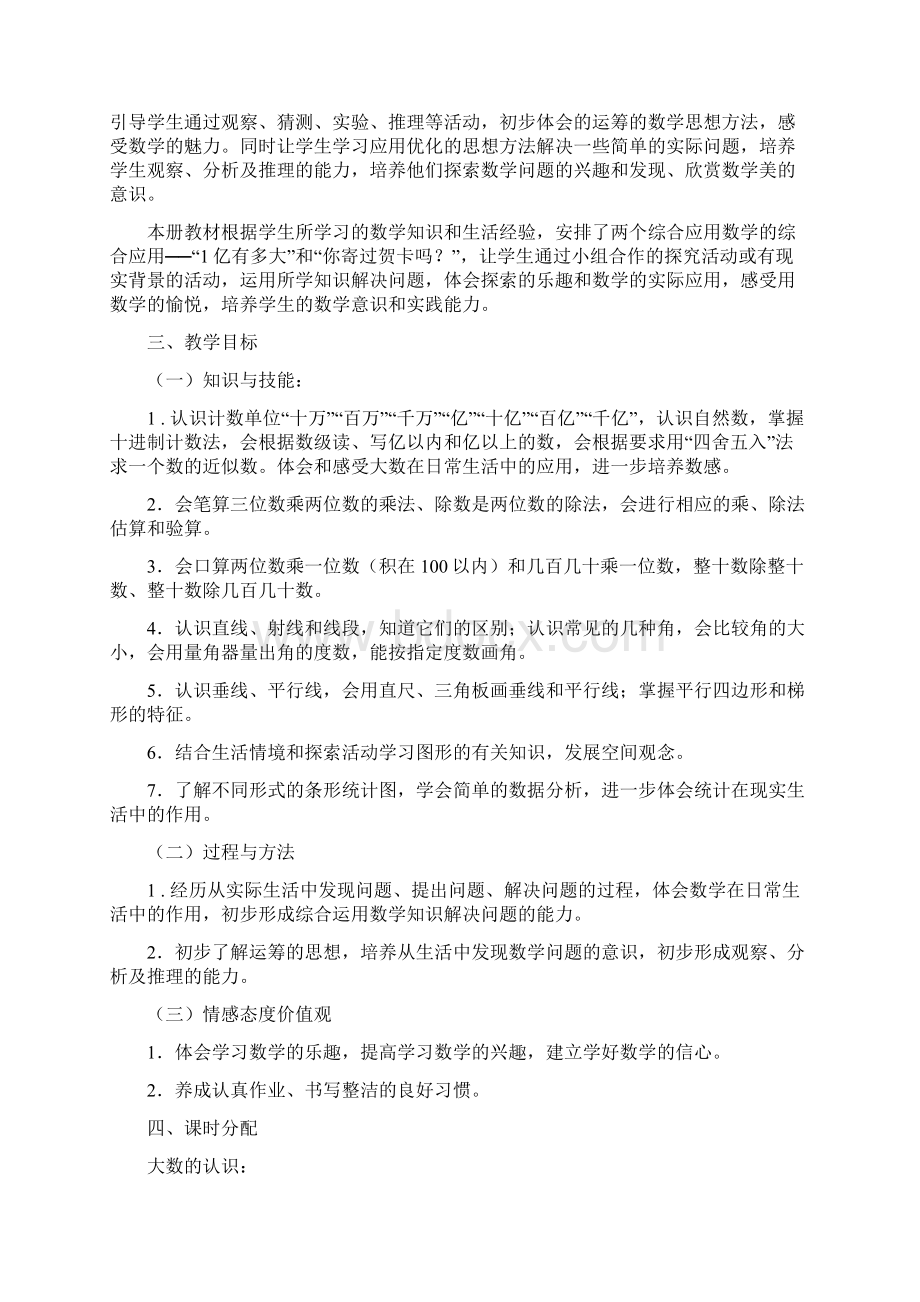 小学四年级上册数学教案人教版Word文件下载.docx_第2页