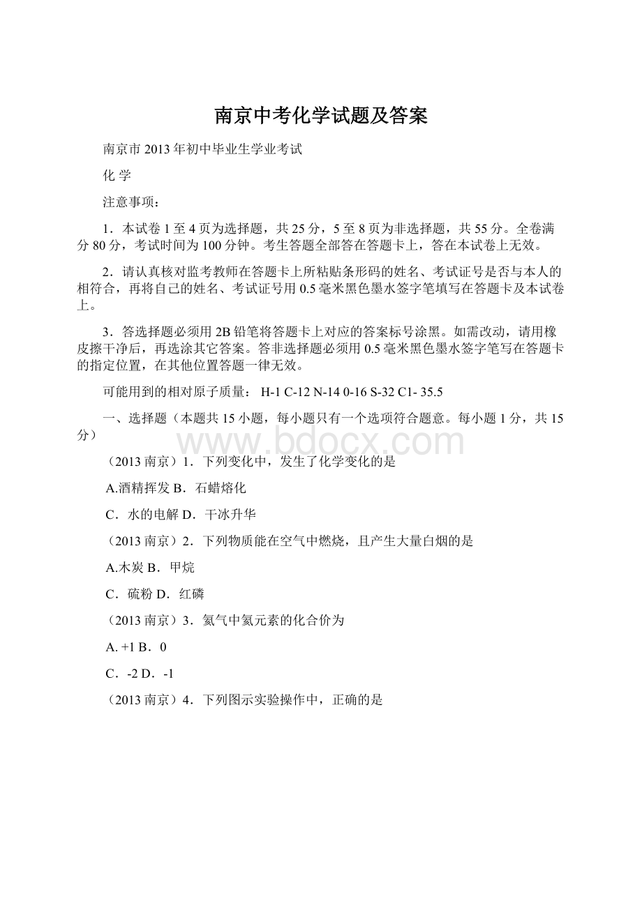 南京中考化学试题及答案.docx_第1页