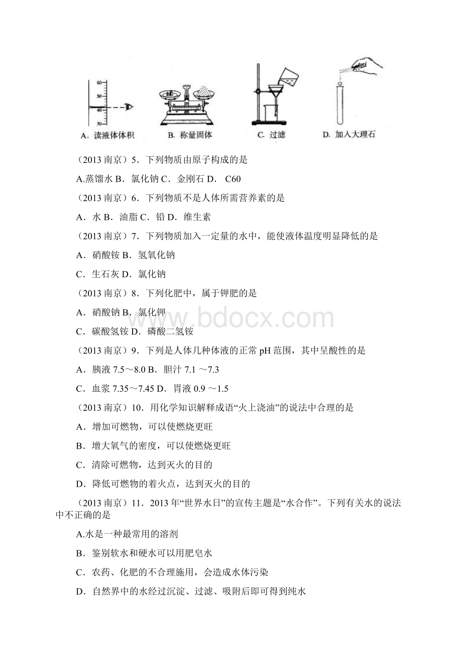 南京中考化学试题及答案.docx_第2页