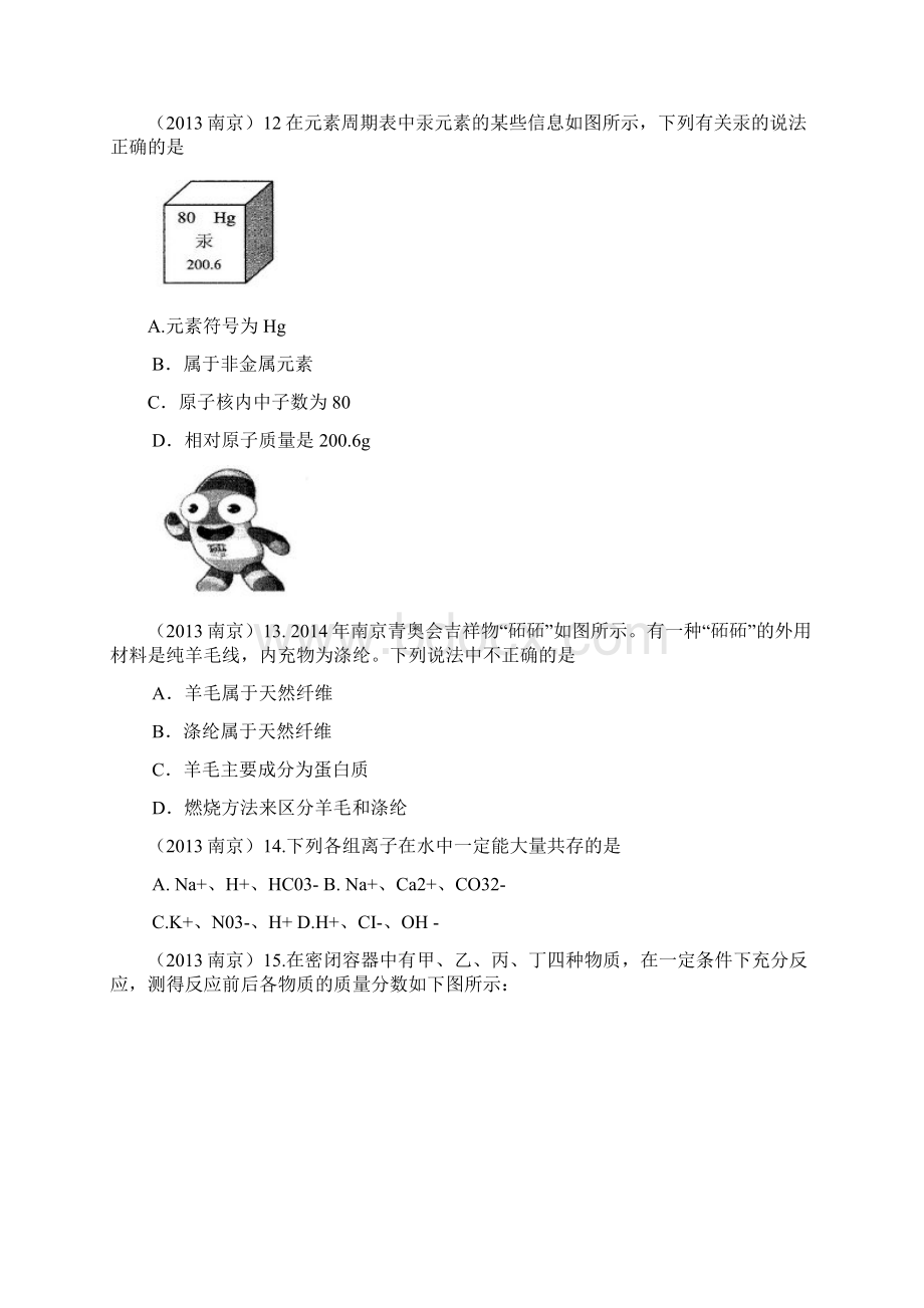 南京中考化学试题及答案.docx_第3页