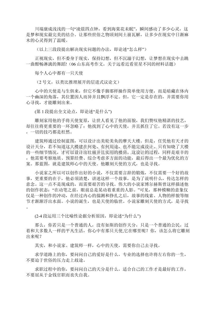 模拟卷高考议论文写作实用技巧.docx_第3页