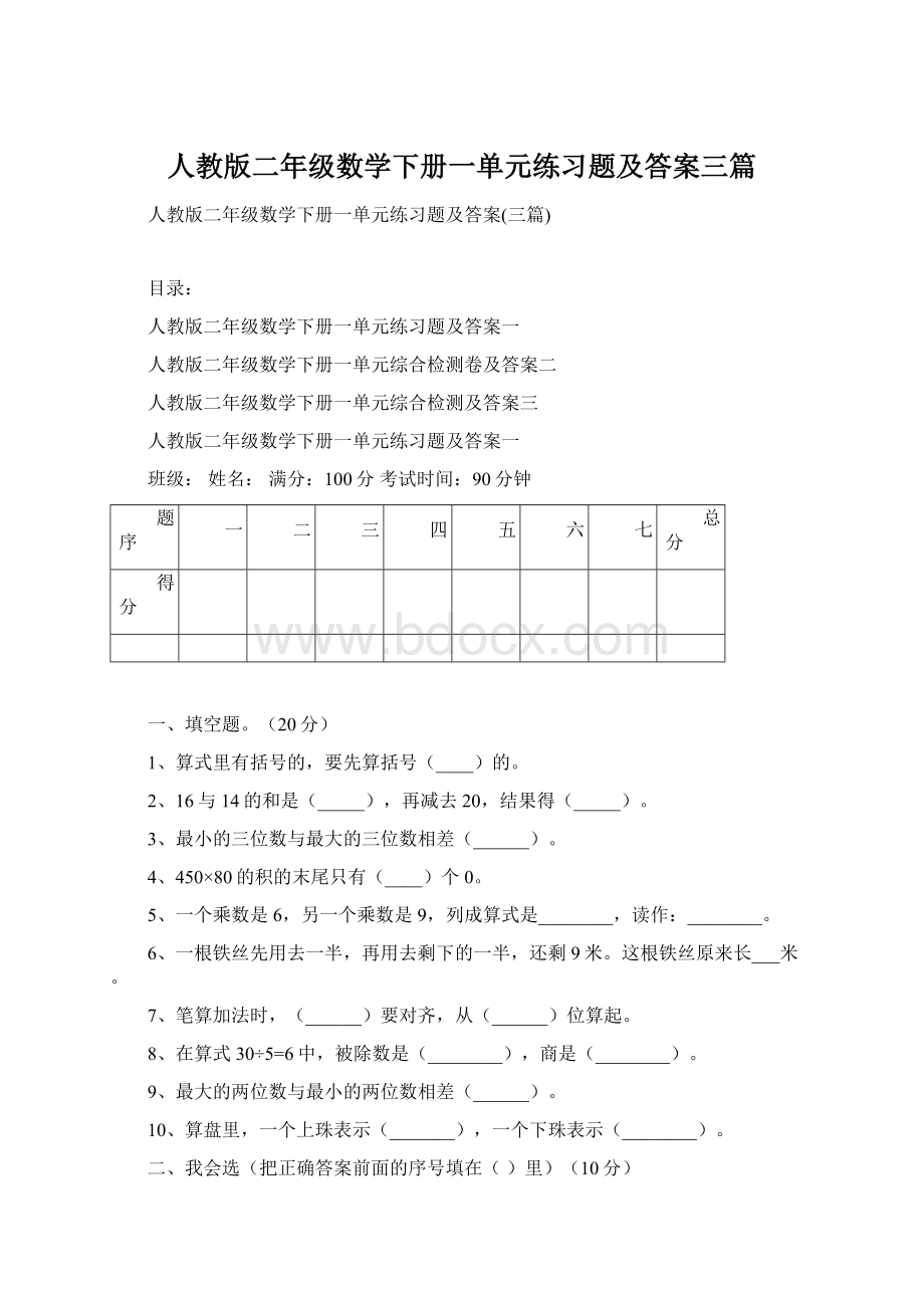 人教版二年级数学下册一单元练习题及答案三篇.docx