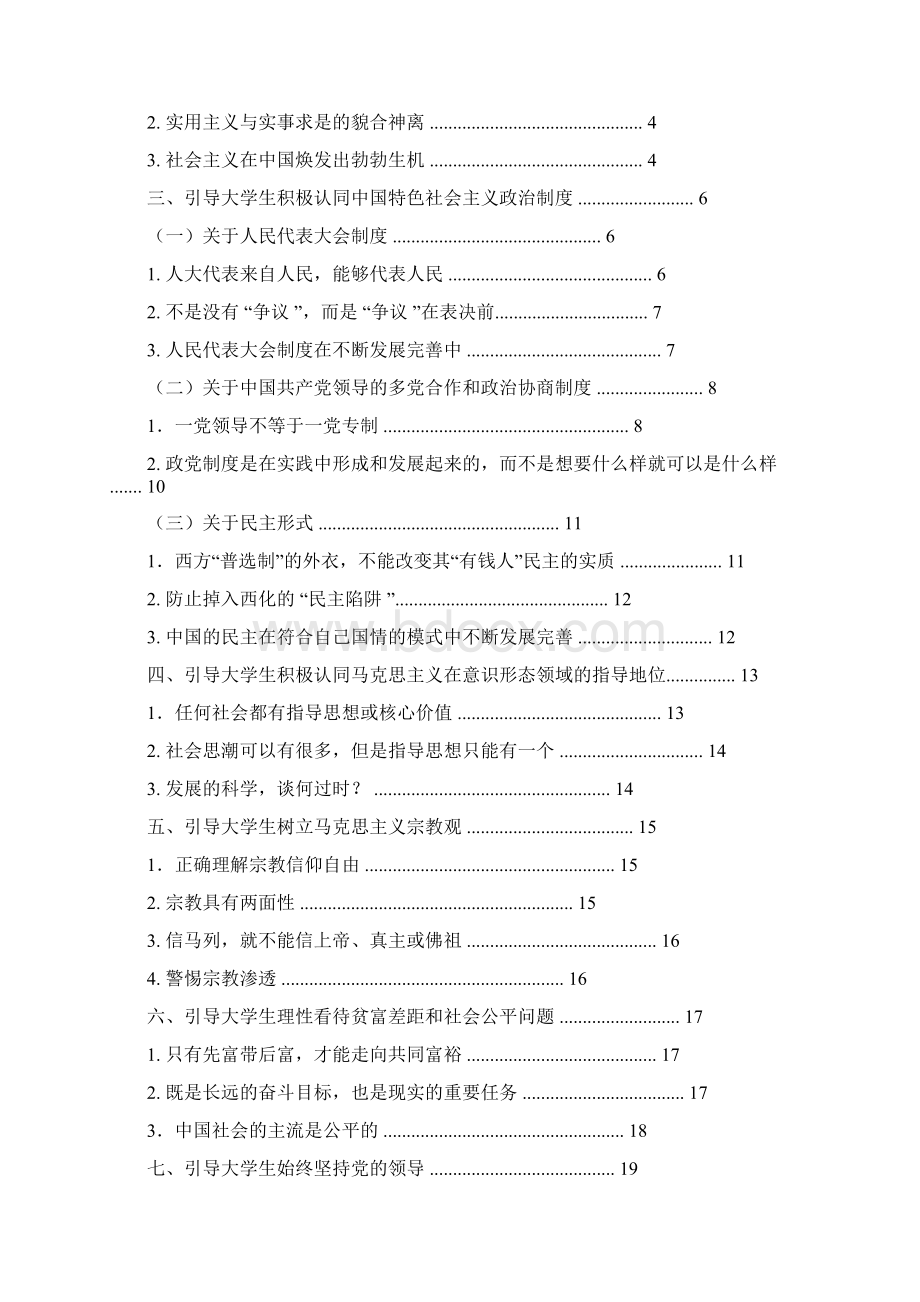 大学生思想引导手册.docx_第2页