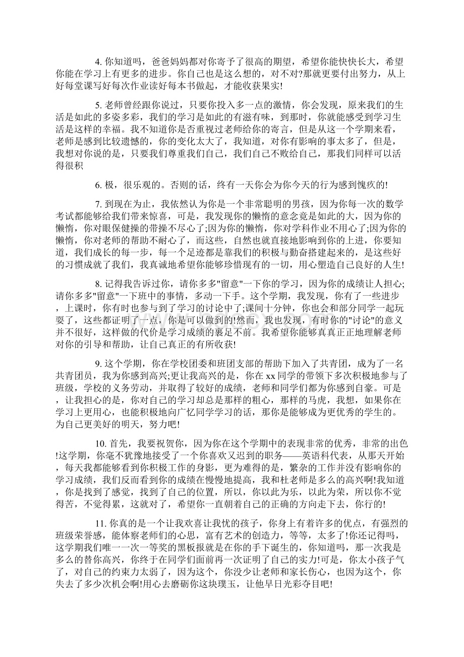 学生的操行评语荐初精一年级doc.docx_第3页