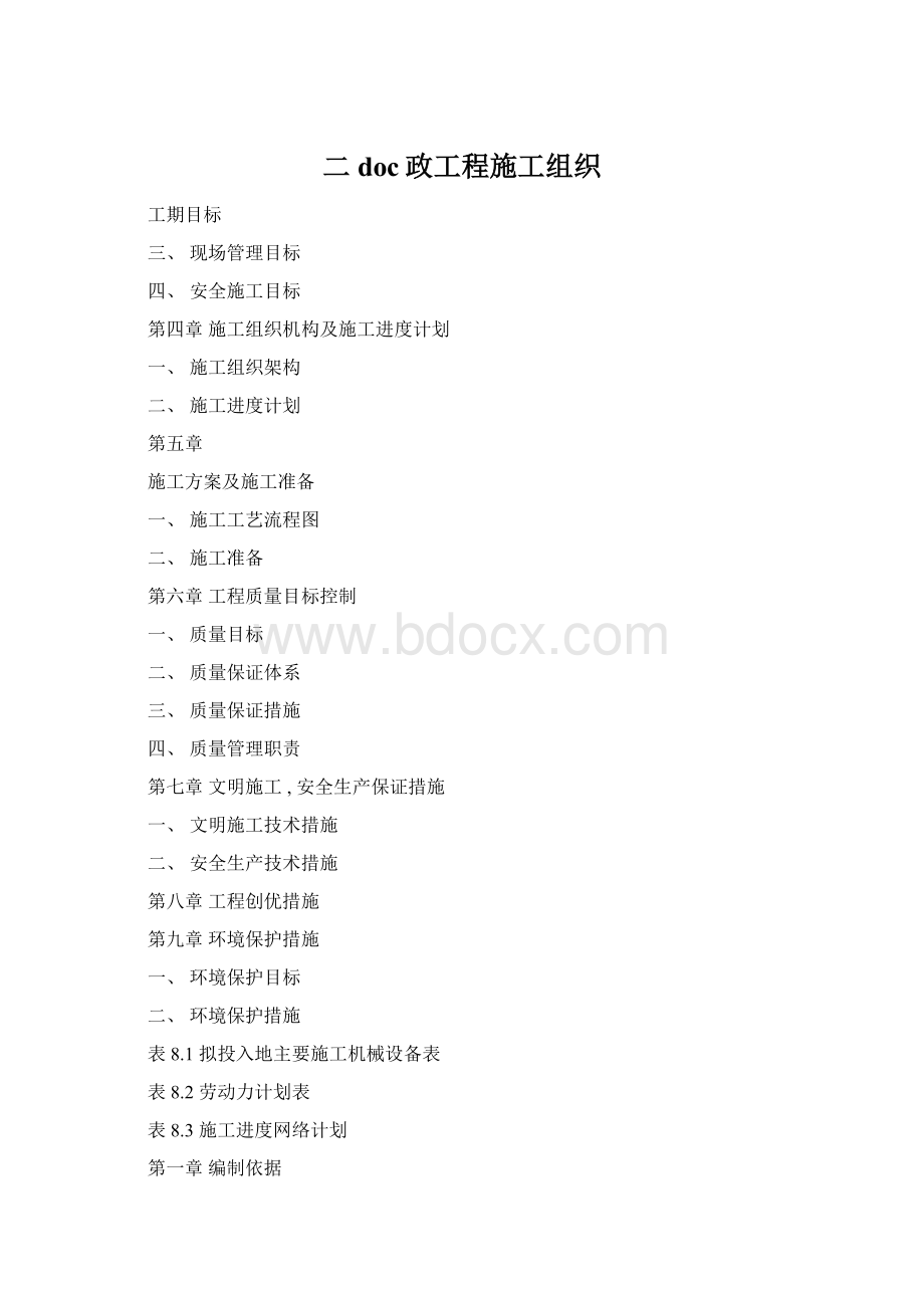 二doc政工程施工组织.docx