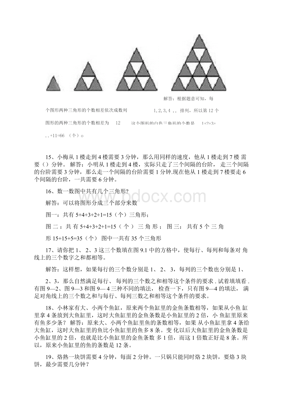 二年级奥数题及答案Word文档格式.docx_第3页