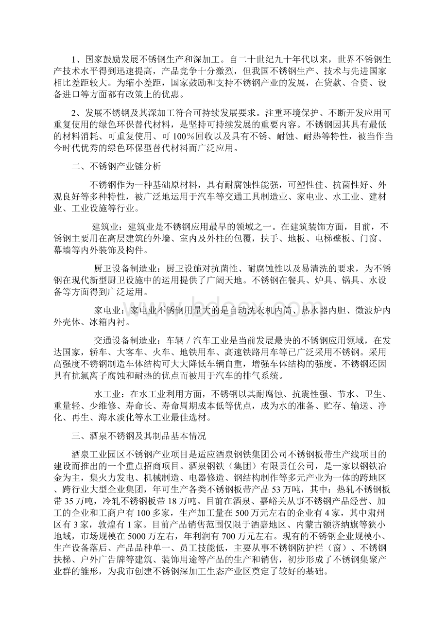 不锈钢产业园发展规划.docx_第2页