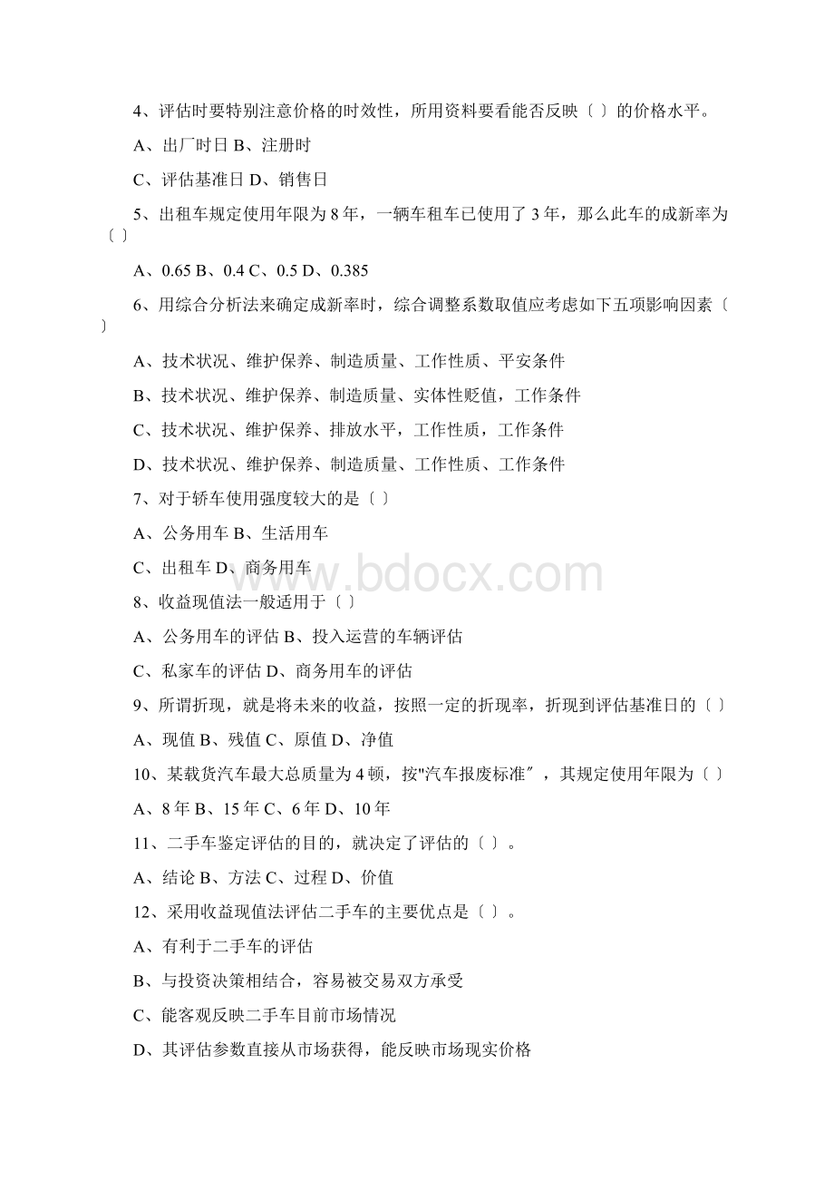 二手车鉴定评估试题A及答案解析Word文件下载.docx_第3页