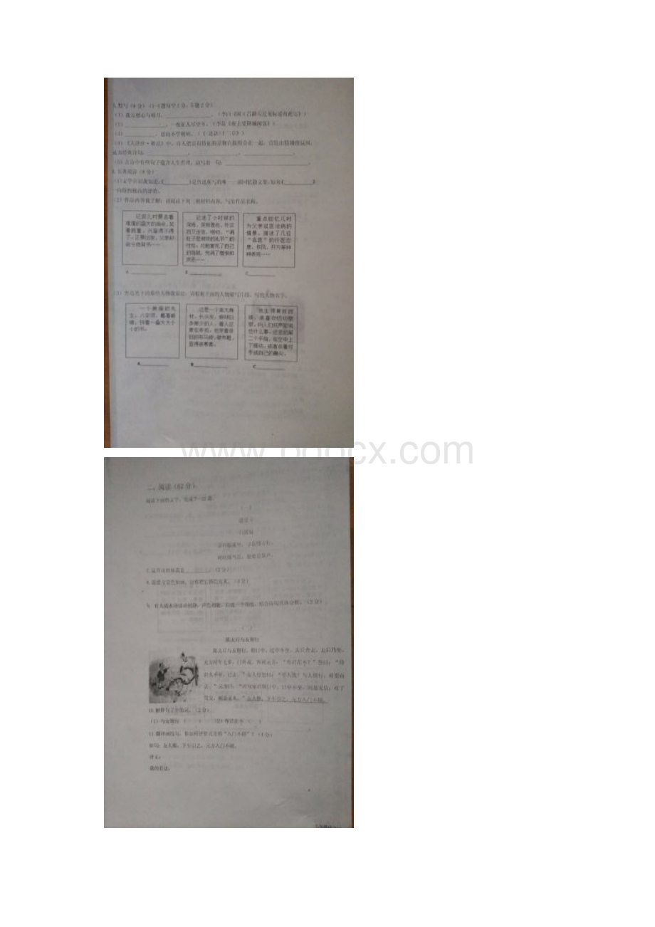 山东省夏津县学年七年级语文上学期期中试题文档格式.docx_第2页