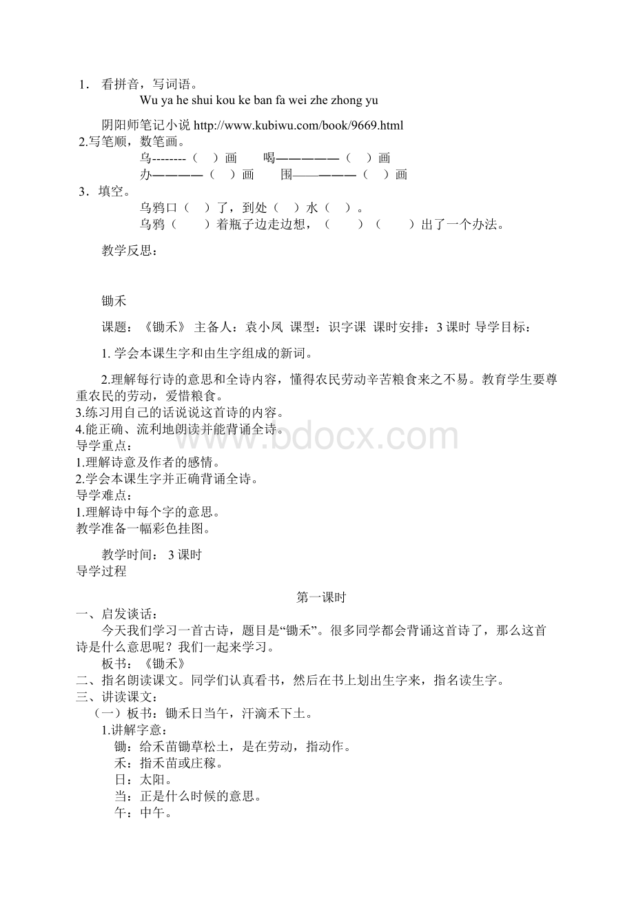 幼儿教育课题《乌鸦喝水》Word文档下载推荐.docx_第3页