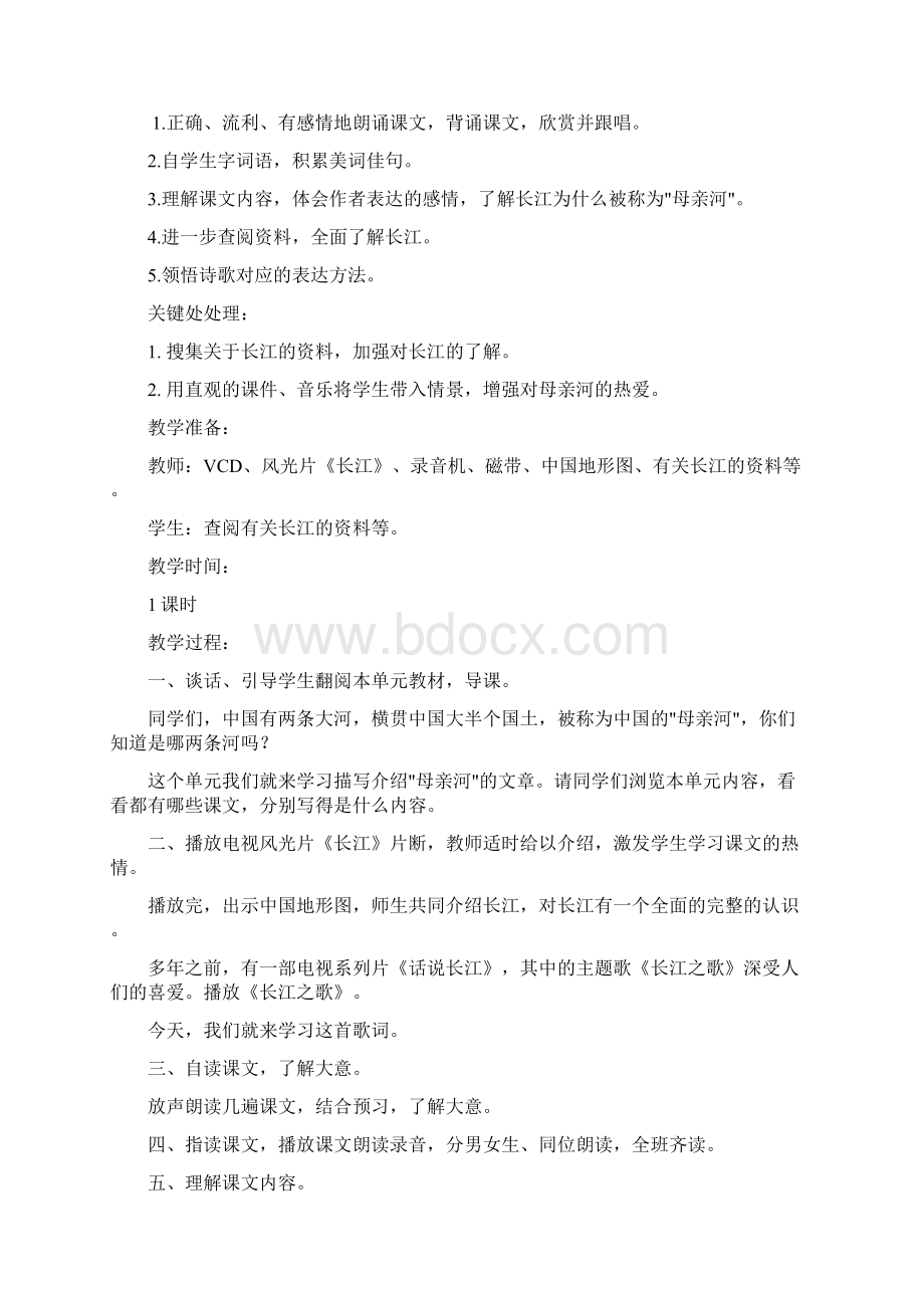 精品北师大版六年级语文上册教案全册第三四五单元Word文件下载.docx_第2页